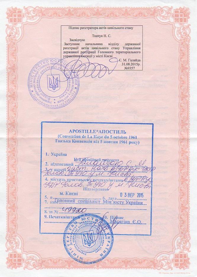 Апостиль на свідоцтво про шлюб apostil svidotsva pro shliub