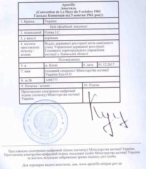 Зразок апостилю від Міністерства Юстиції України apostille ministerstvo iystutsii
